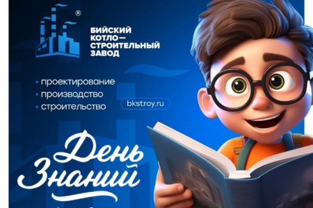 С Днём Знаний!
