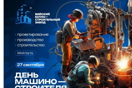 С Днем машиностроителя!